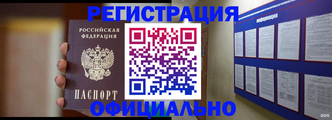 временная регистрация в Зеленокумске